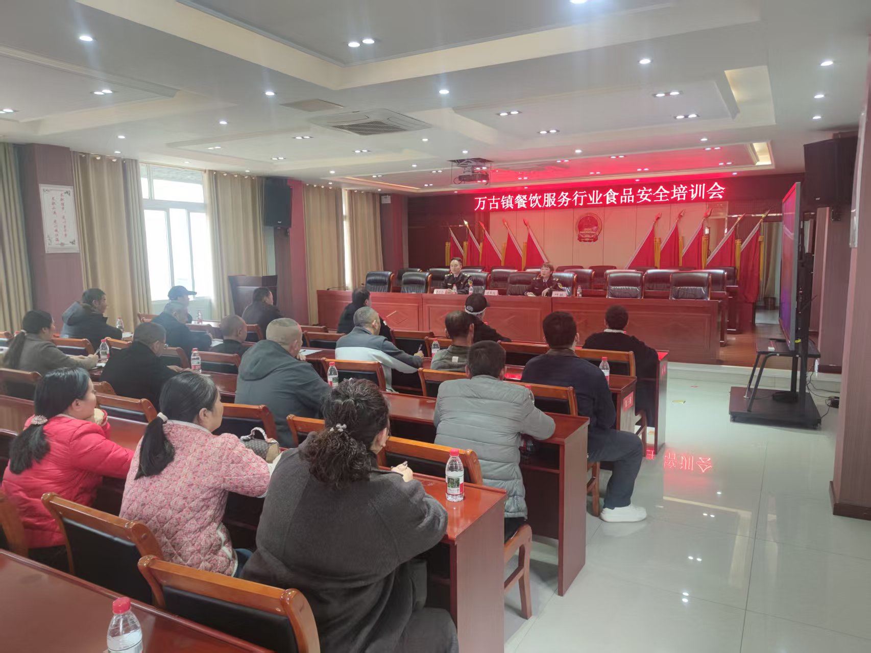 共筑“舌尖安全”防线 万古片区 市场监管所召开四镇餐饮食品安全培训会