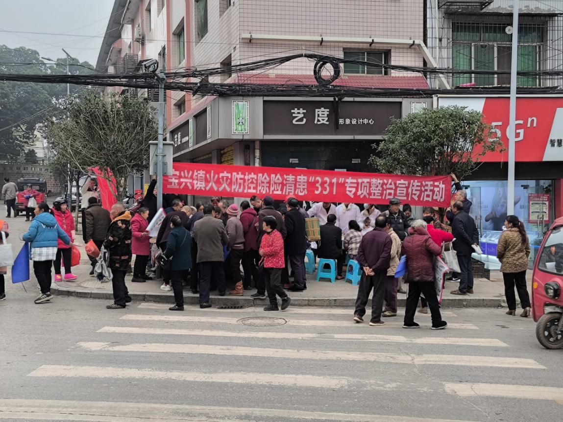 宝兴镇开展消防“331”专项整治宣传行动