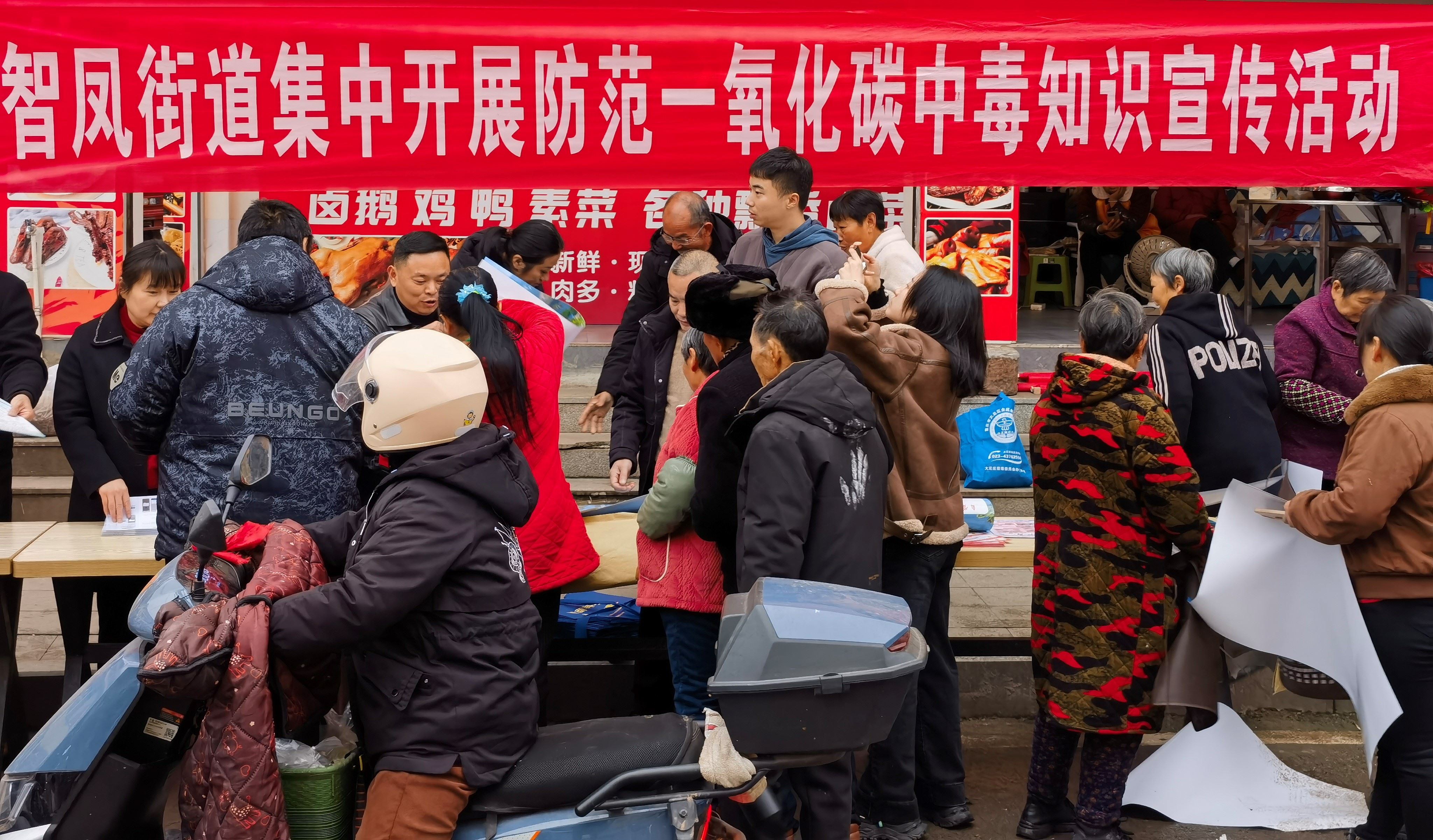 智凤街道多措并举开展防范一氧化碳中毒集中宣传活动