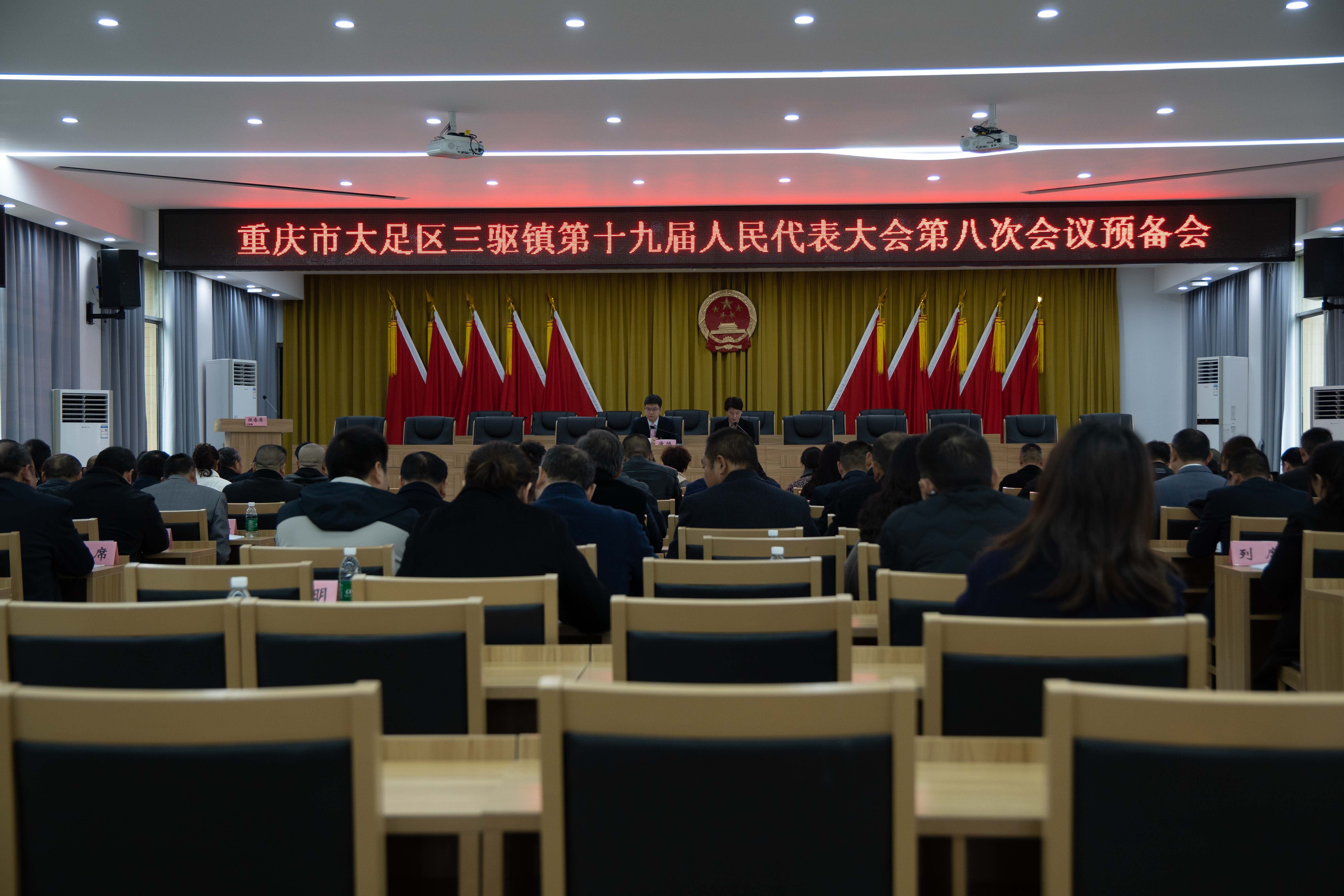 三驱镇人大：第十九届人民代表大会第八次会议胜利召开