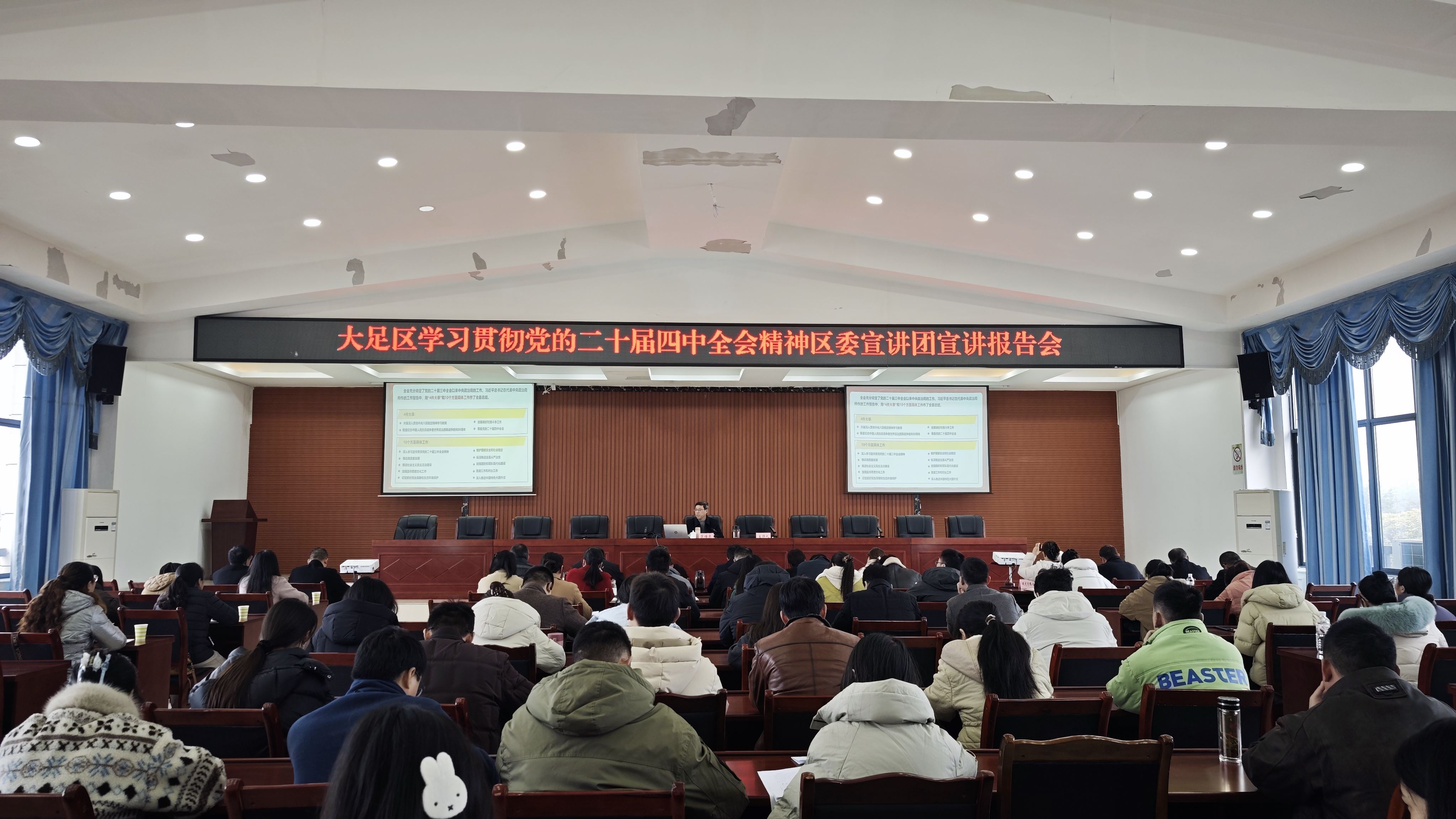 “学习贯彻党的二十届四中全会精神”大足区委宣讲团走进龙滩子街道