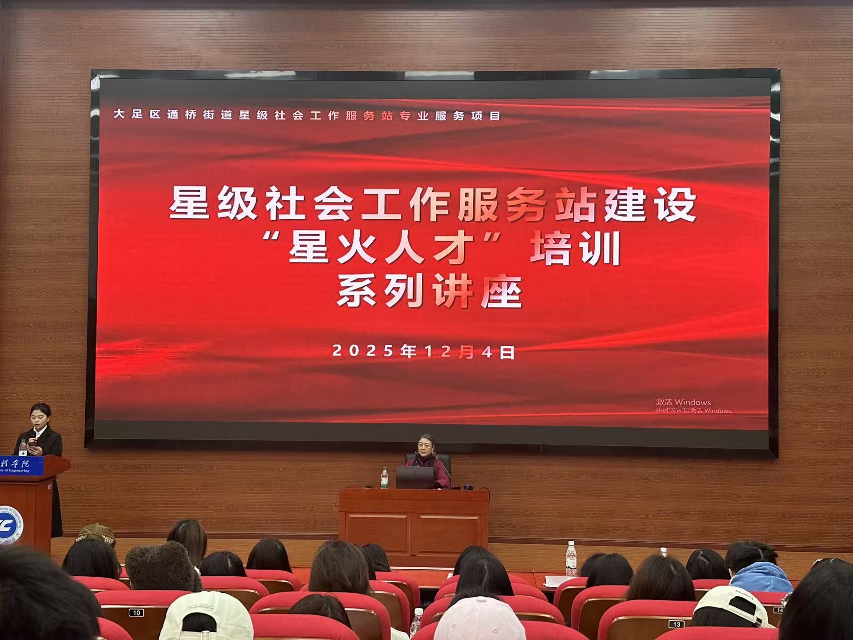 “星火人才”再续新篇 ——通桥街道社会工作站 开展社工综合能力提升系列培训