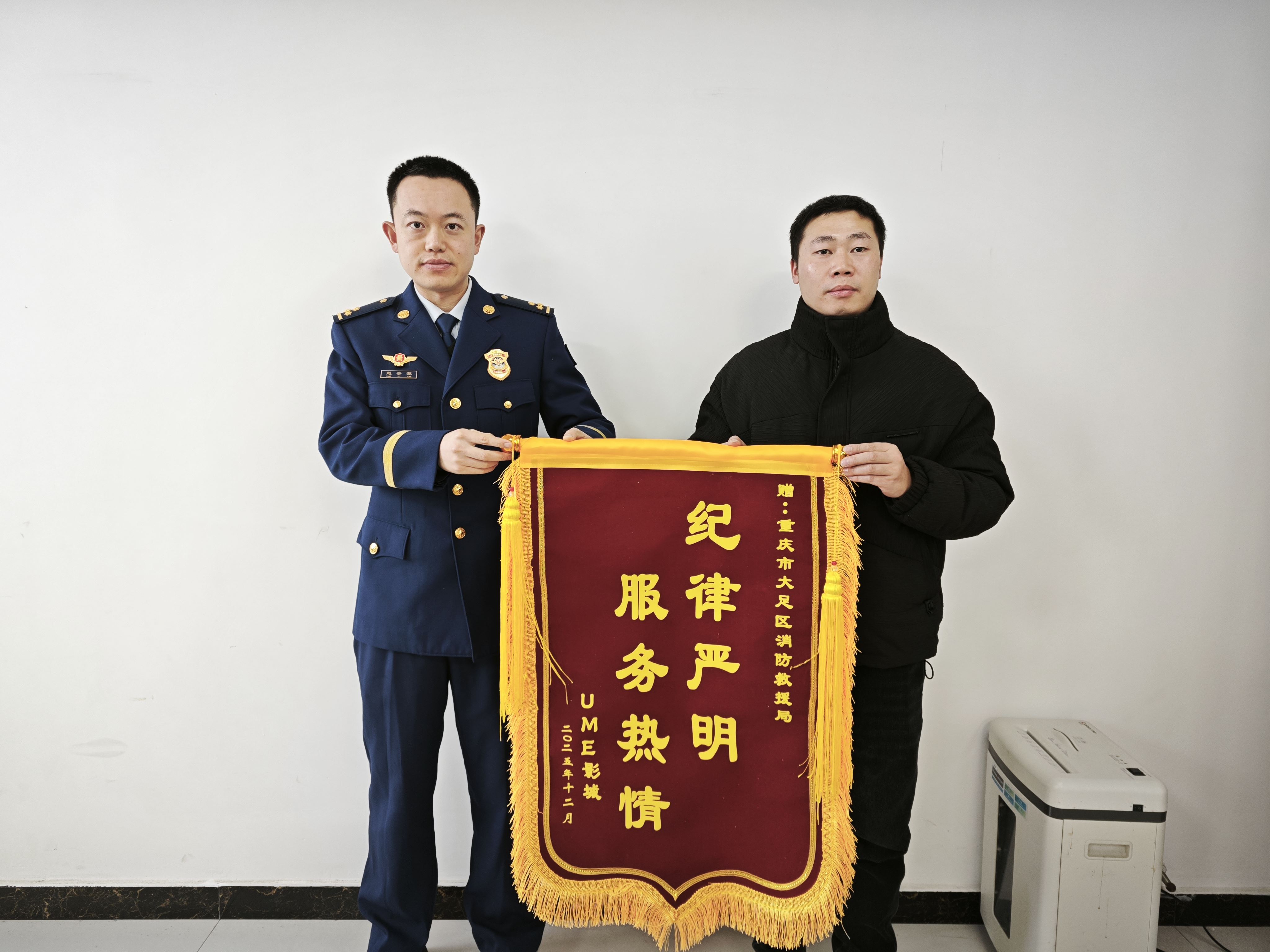 锦旗映初心 服务显担当——重庆大足消防“三上门”工作法助力营商环境优化