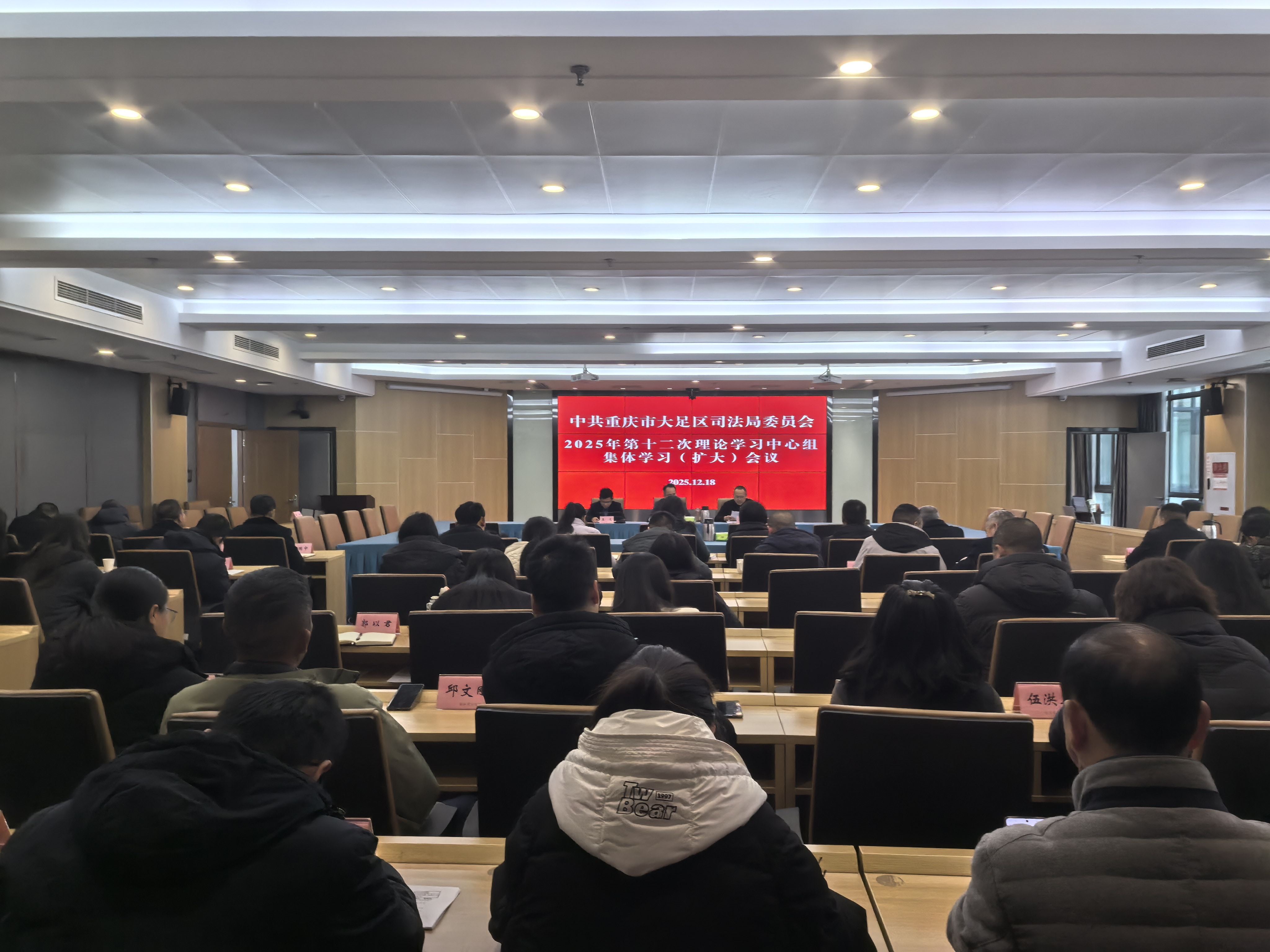 大足区司法局党委理论学习中心组 召开党的二十届四中全会精神专题宣讲报告会