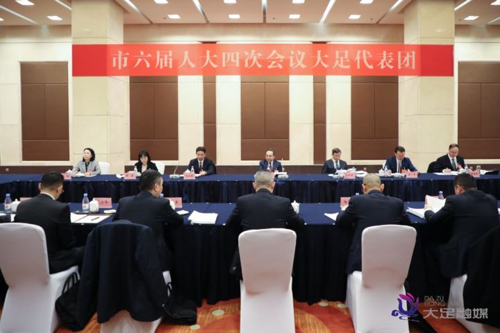 大足代表团举行全体会议和中共党员会议