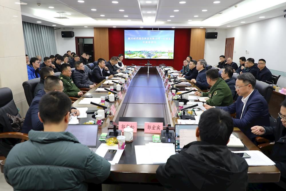 航天时代低空科技有限公司来足考察座谈共商共建“两中心”“一基地”助力大足低空经济腾飞