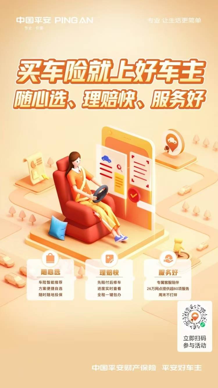 买车险就上好车主随心选、理赔快。服务好
